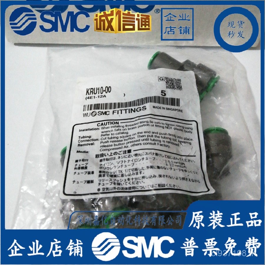 SMC สารหน่วงไฟ 00 ของแท้ KRU10-00 Connector KRU06-Ready Stock KRU12-00/KRU08-00/ RKXE