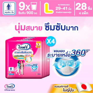 ขายยกลัง! Lifree ไลฟ์รี่ กางเกงซึมซับมาก ขนาด L 28 ชิ้น 4 แพ็ค (รวม 112 ชิ้น)
