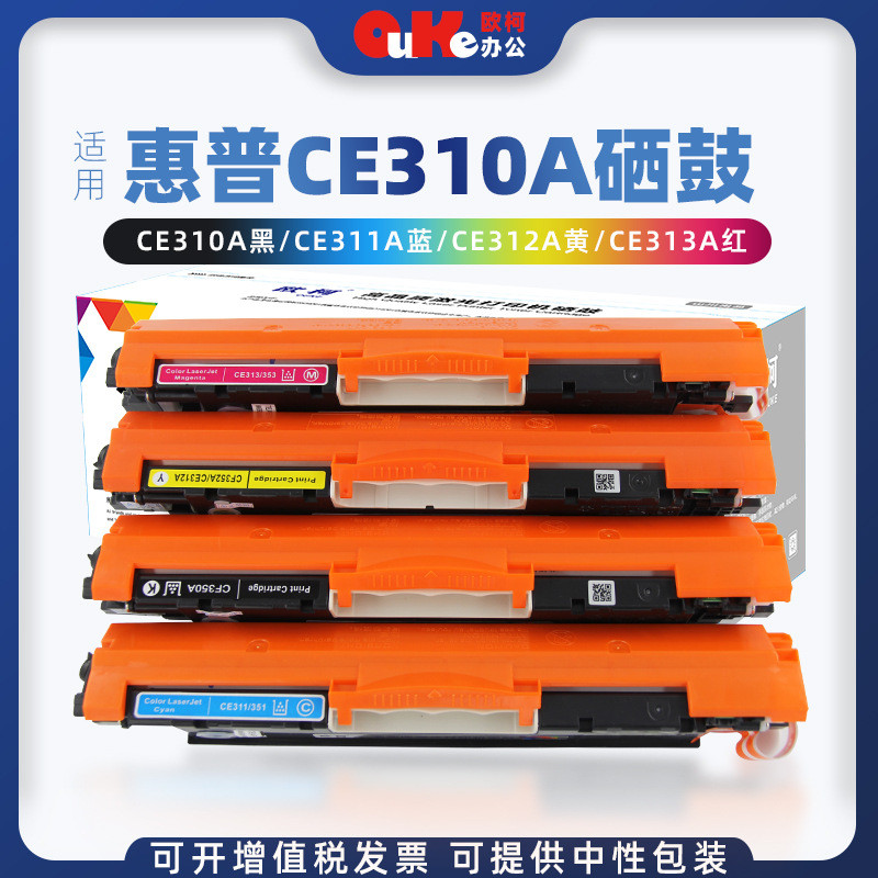 Oke HP HP CP1025 Selenium Drum Ink Powder Box CE310A M175NW M275A 126A Easy Plus Powder