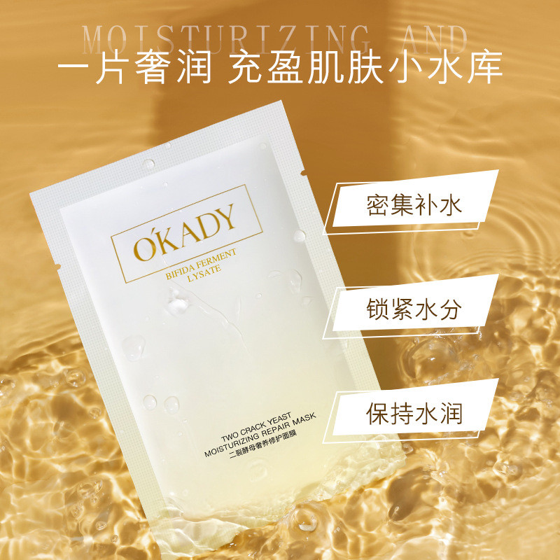 OPEI Di-Cracked Yeast Luxury Nourishing Mask Moisturizing Moisturizing Sheet Mask Moisturizing Skin 