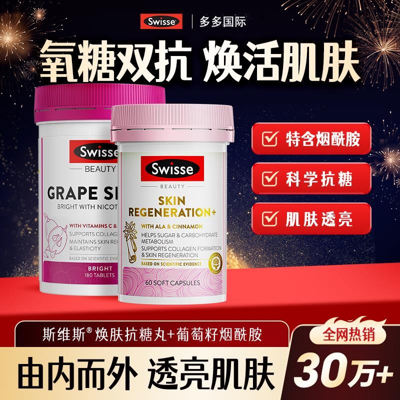 ไวท์เทนนิ่ง Swisse Swisse Anti-Sugar Pills Grape Seeds Niacinamide ริ้วรอยสีเหลืองเข้ม Frozen Age Wh