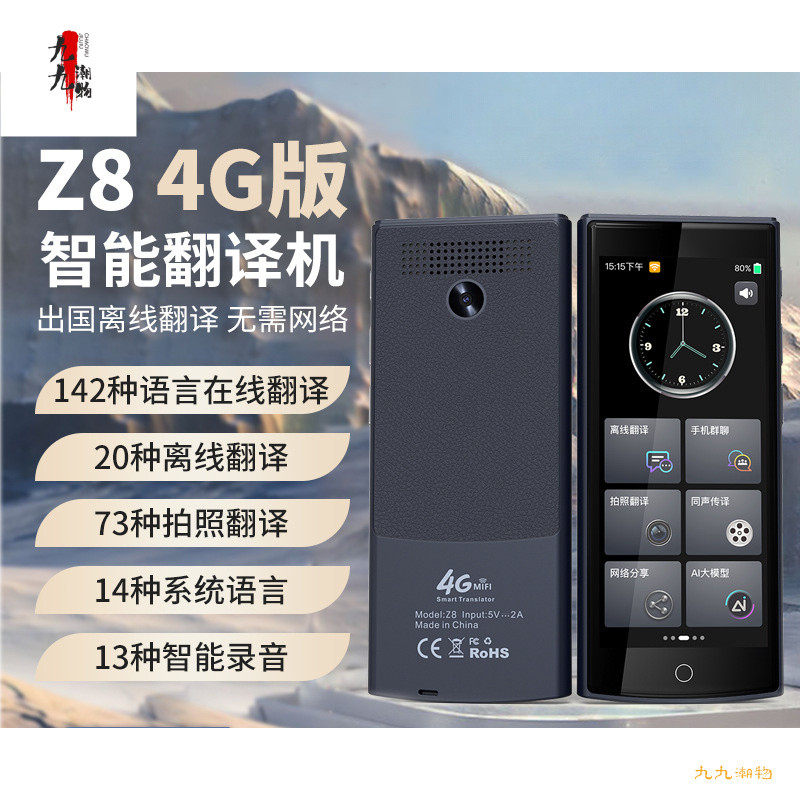 Z8 4G142 ภาษา Interpreter Offline Translation Group Chat Arabic เวียดนามผู้แปล TVJV