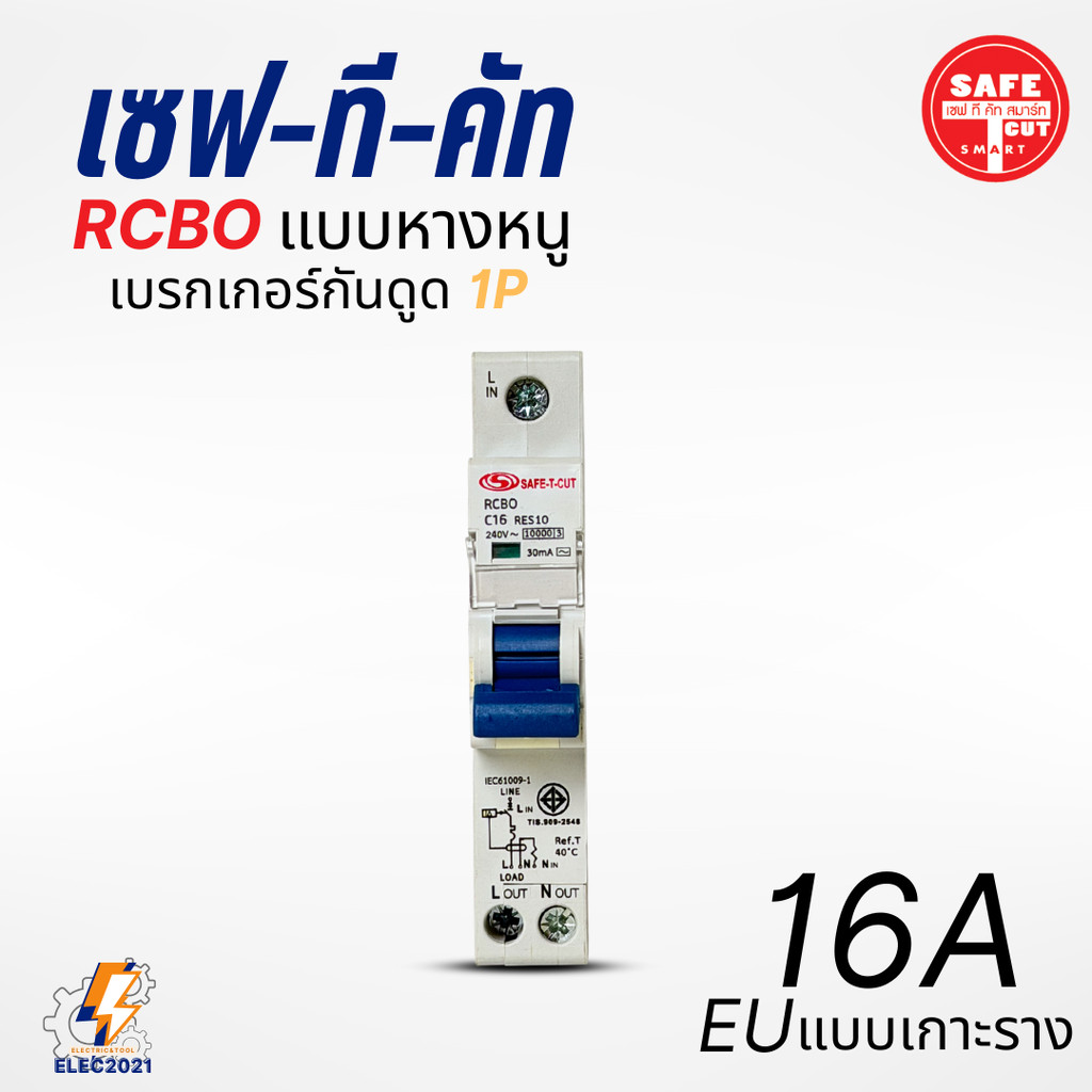 Safe T Cut เบรกเกอร์กันดูด เซอร์กิตเบรกเกอร์ RCBO กันดูด แบบ 1P ลูกย่อยกันดูดหางหนู ของแท้ ราคา ถูกที่สุด ดีลบีเคเค แกลเลอรีภาพที่ 8