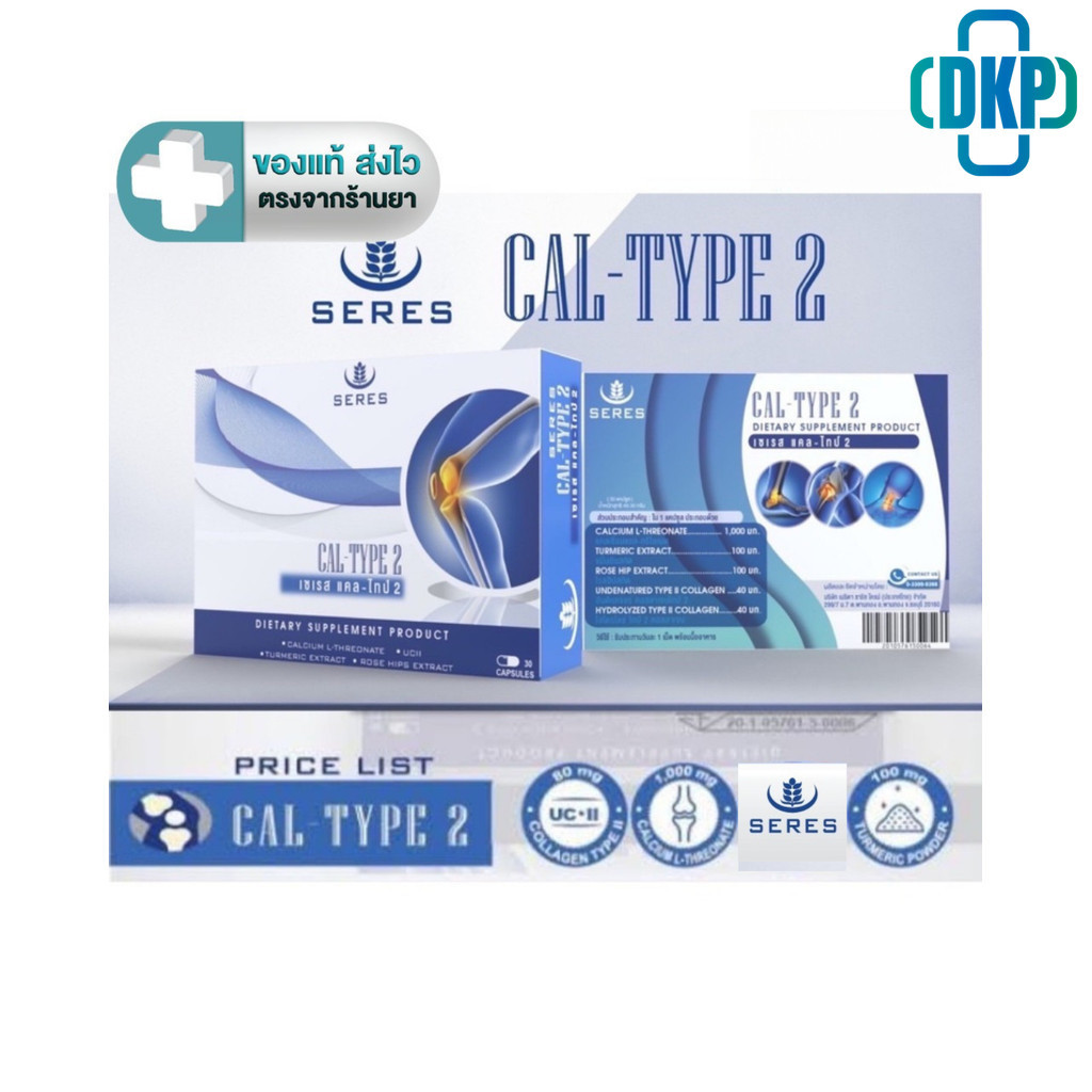 SERES CAL-TYPE2  เซเรส แคล-ไทป์ ทู  /   30 แคปซูล [DKP]