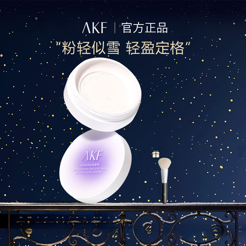 akf散粉定妆粉新款轻透控油雪融散粉补妆干粉蜜粉正品保障官方