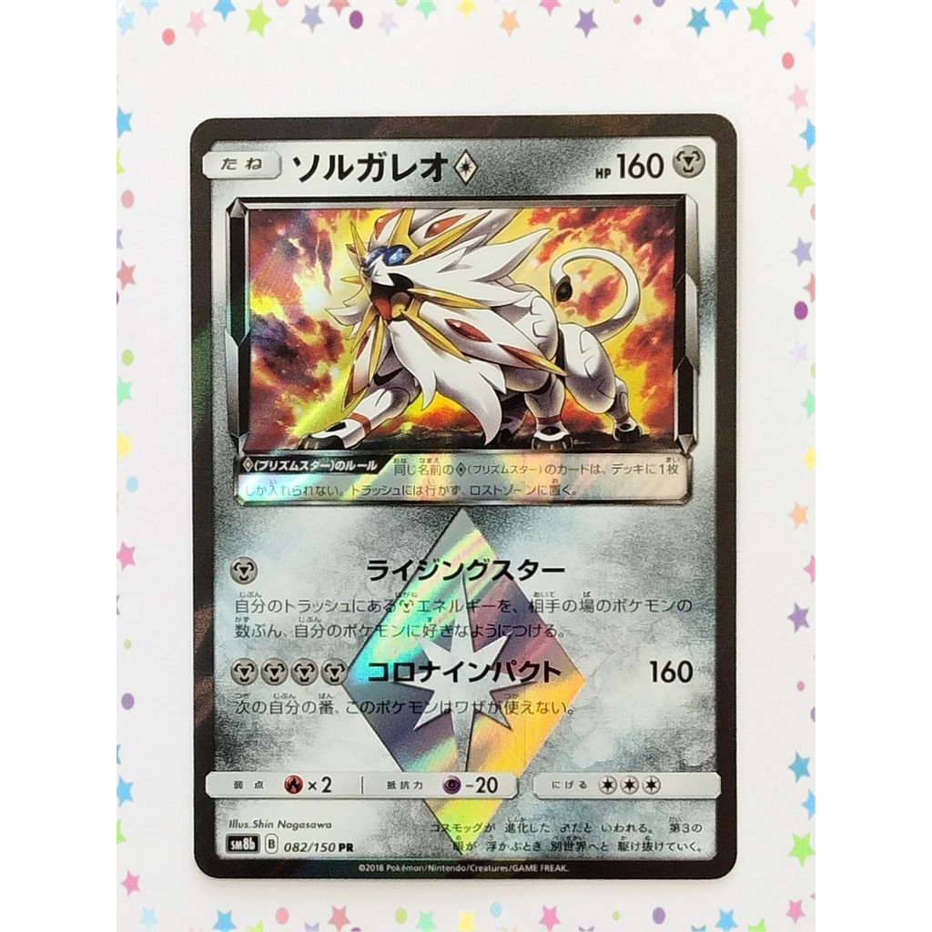 Solgaleo PR 082/150 sm8b Gx Ultra Shiny Pokemon Card ญี่ปุ่น (P7980)