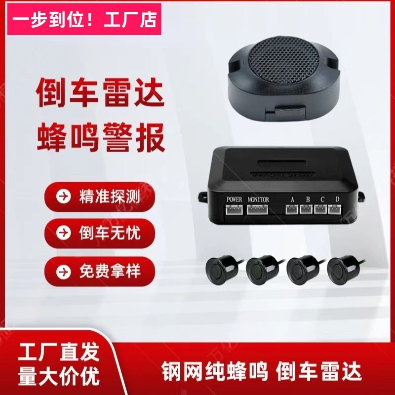 พร้อมสวิตช์ Pure Buzzer Radar Universal Supply Reversing Radar Multi-Probe Color Reversing Radar