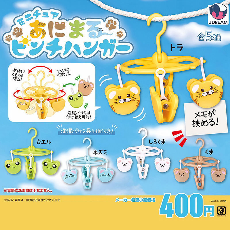 [BTF] ญี่ปุ่นของแท้ J.DREAM Mini Animal Shape Drying Rack แคปซูลของเล่น Note Clip Drying Rack หมุน C
