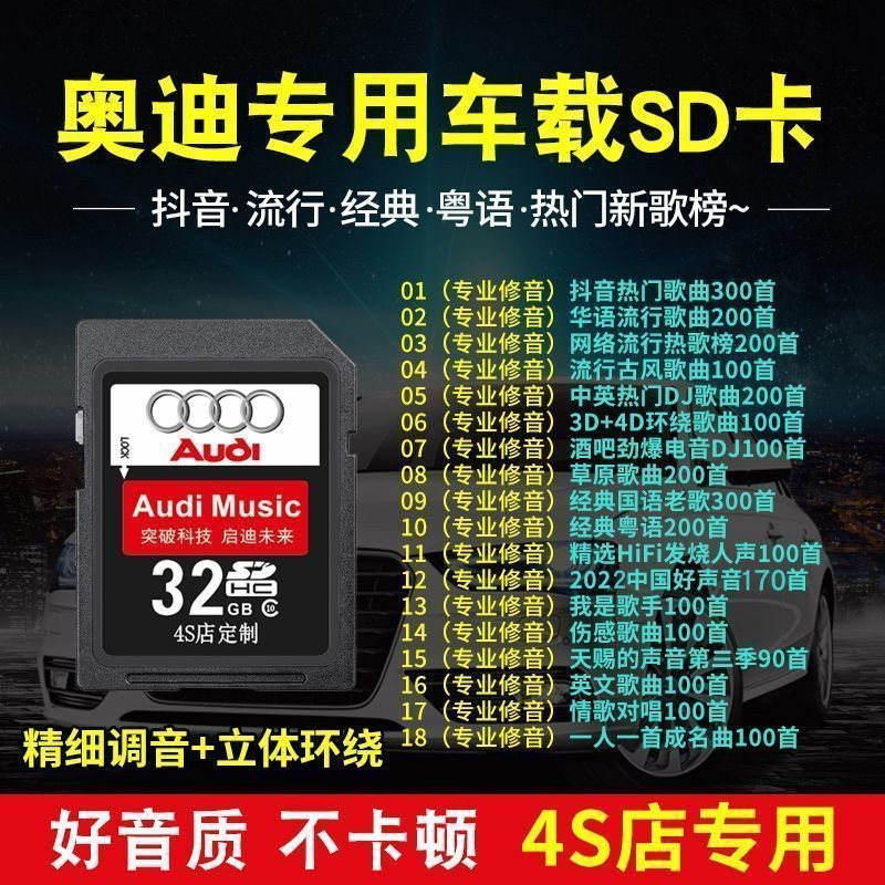 การ์ด sd รถ Audi เพลงคุณภาพสูงเฉพาะการ์ดขนาดใหญ่ A6a4/A8Q7Q5Q3Q2L การ์ดหน่วยความจําเพลง Lossless Y25