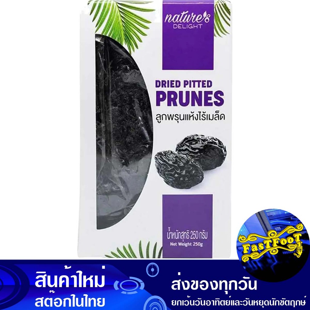 ลูกพรุนแห้ง 250 กรัม Dried Prunes
