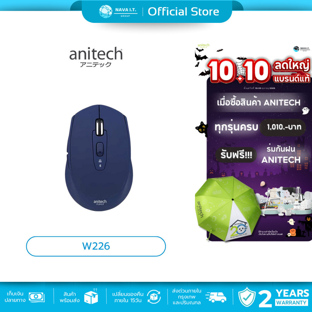 🛵มีส่งด่วน💨 ANITECH W226 BLUE MULTI FUNCTION WIRELESS MOUSE รับประกัน 2ปี