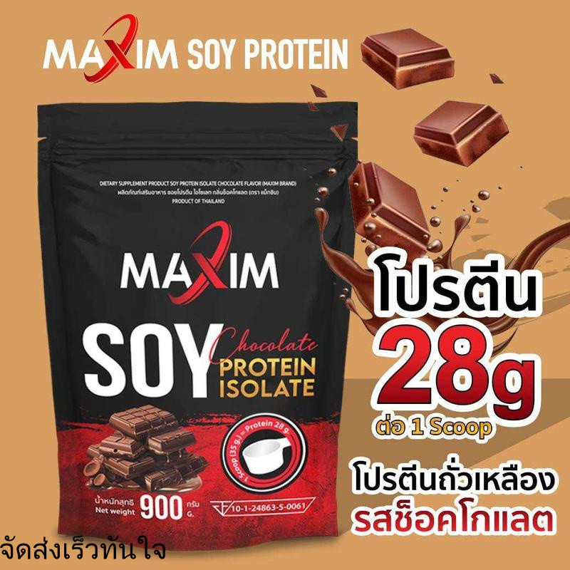 (Clip) 1 ซอง Maxim soy protein chocolate 900g ซอยโปรตีน รสช็อคโกแลต