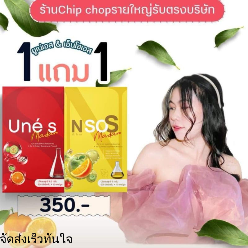 Unes Nsos ยูเน่เอสเอ็นโซเอส ของแท้รับตรงบริษัท
