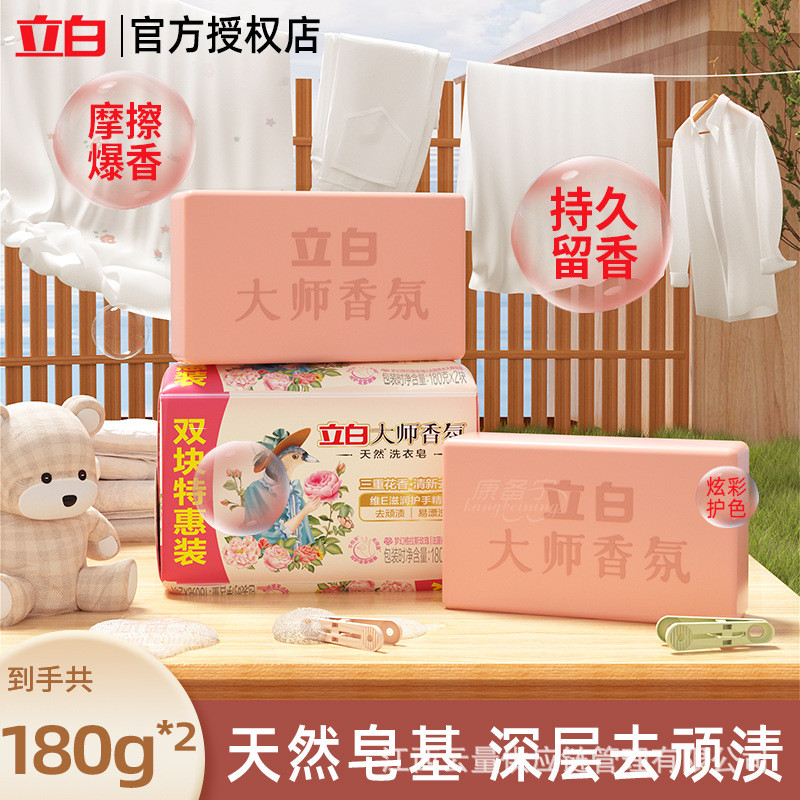 Master Fragrance Laundry Soap Base 180g * 2 คู่ Coconut Oil Essence Soap ชุดชั้นในสบู่