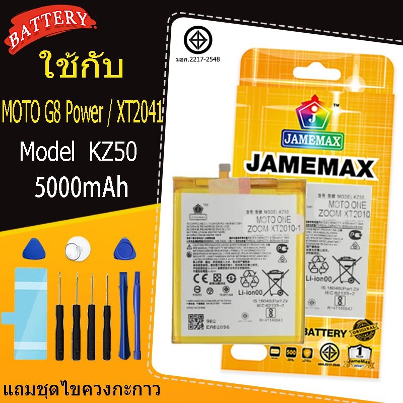 แบตเตอรี่ เเบต  MOTO G8 Power / XT2041  battery Model KZ50  แถมชุดไขควงรับประกัน1ปีมีมอก（5000mAh）