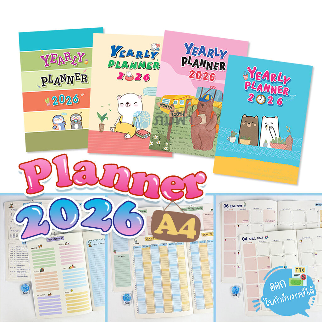 สมุด Planner 2026 แพลนเนอร์ ขนาด A4 : Menghua