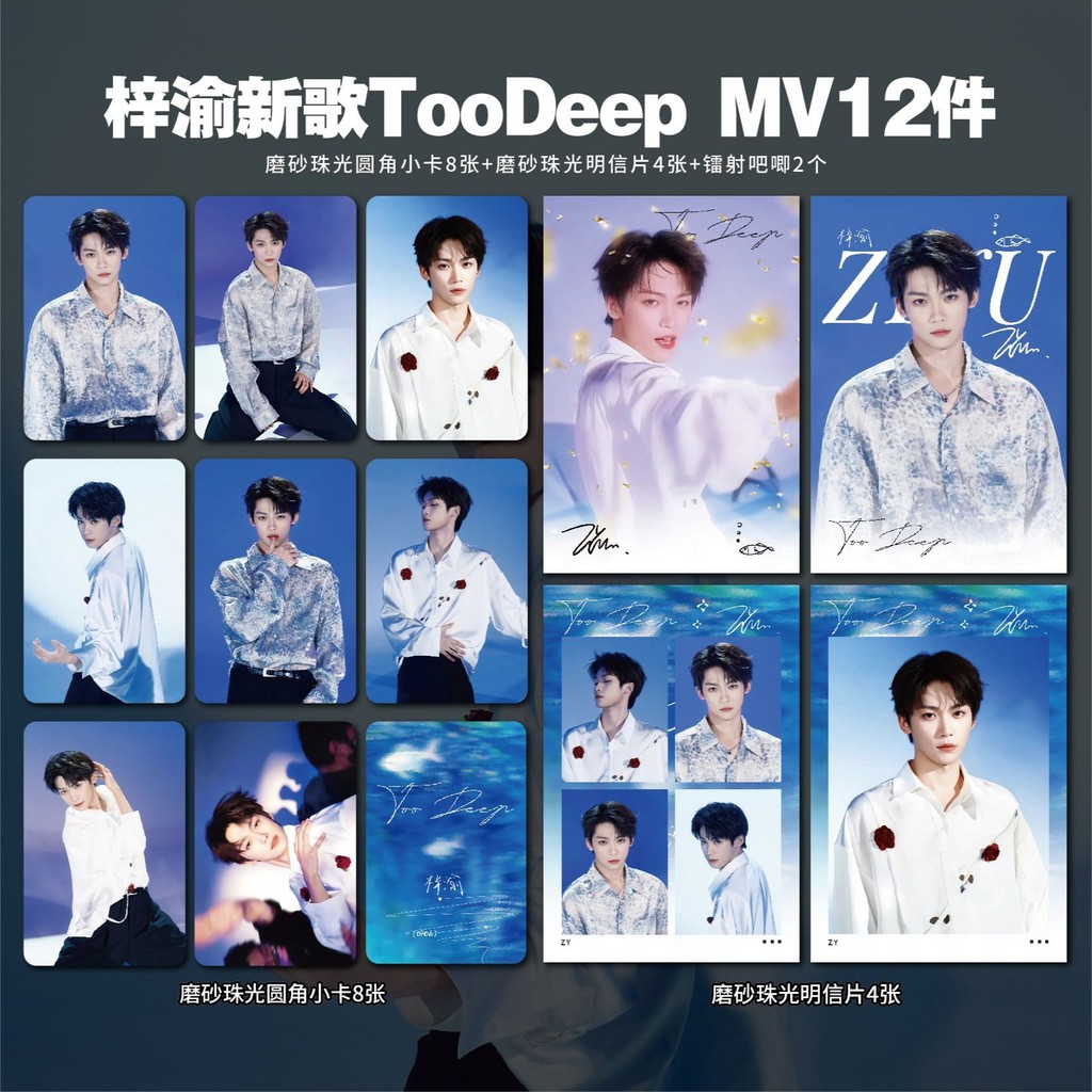 Ziyu เพลงใหม่ TooDeepMV TooDeepMV HD Photocard Laser Ticket Bar โปสเตอร์โปสเตอร์โปสการ์ดสนับสนุนสินค