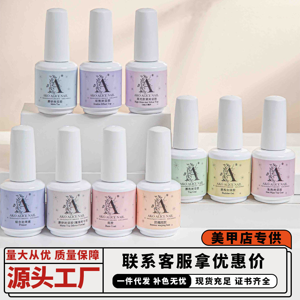 AKO功能胶防翘底胶免洗封层磨砂封层建构加固甲片凝胶美甲店专用
