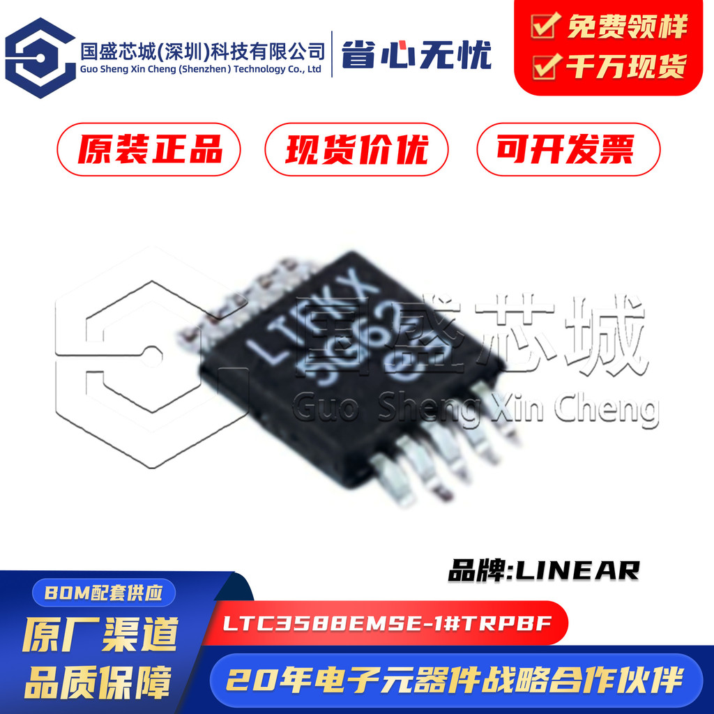 ของแท้ LTC3588EMSE-1#TRPBF LTC3588EMSE-1 MSOP-10 IC การจัดการพลังงาน