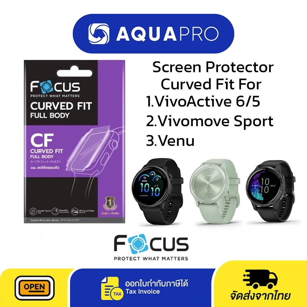 Focus Vivoactive 6/5/Venu/Vivomove Sport CF TPU Curved Fit ไม่มีฟิล์มหลัง ฟิล์มนิ่ม ฟิล์มกันรอยเต็มจอลงโค้ง By Aquapro