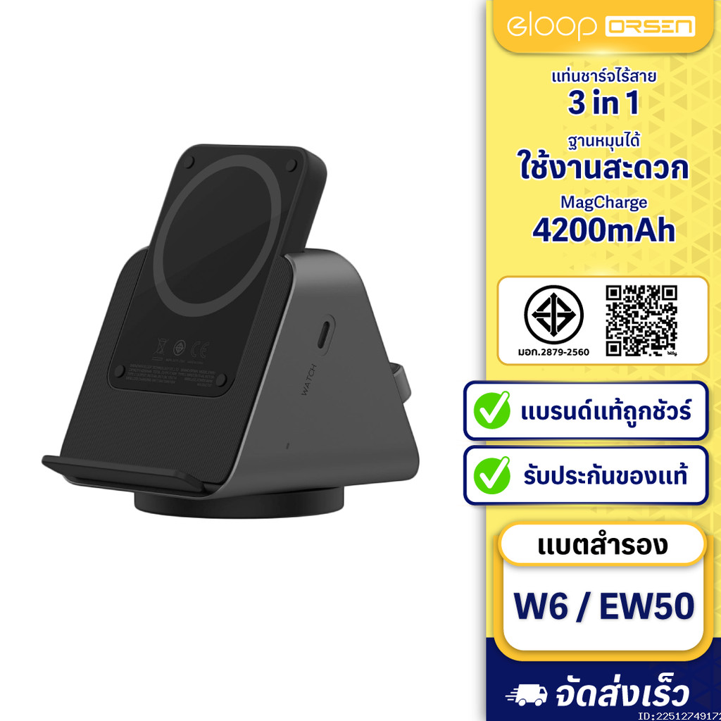 [789บ.ช้อปคุ้ม] Orsen by Eloop W6 / EW50 แท่นชาร์จไร้สาย 3 in 1 Wireless Charger Stand แบตสำรอง 4200