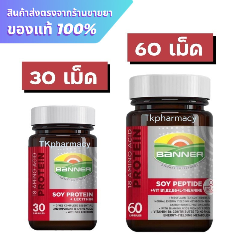 Banner soy protein + lecithin   *** ขวดแดง ***