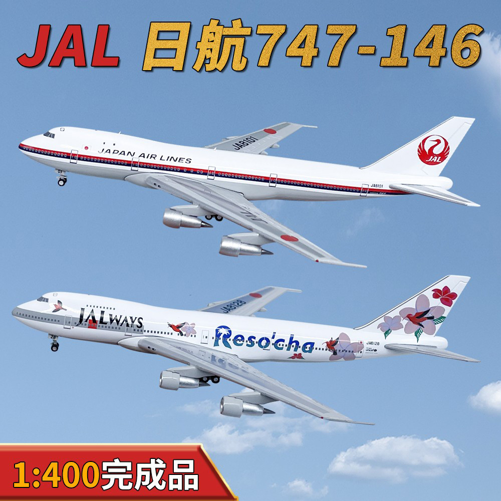 JET 1: 400JAL Boeing B747-100 เครื่องบินโดยสารจําลองเครื่องบินเครื่องประดับ Nippon Airlines 747-146