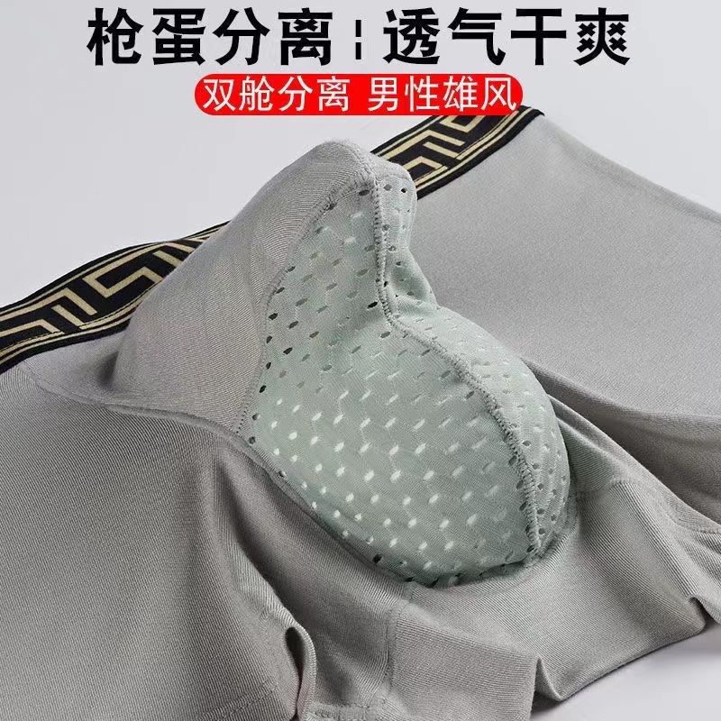 男士内裤弹分离莫代尔冰丝平角裤囊袋阴拖囊感潮流透气男裤衩Men's Underwear Split Modal Ice Silk Boxers20251010