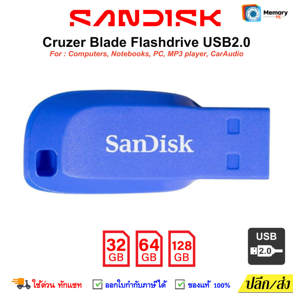 SANDISK แฟลชไดร์ FlashDrive Cruzer BLADE 32GB/64GB/128GB (Blue) USB2.0 แฟลชไดร์ฟ ของแทั ประกันSynnex