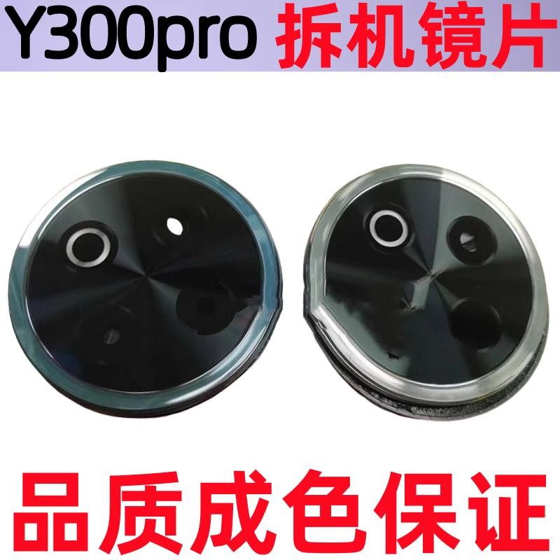 เหมาะสําหรับ vivo Y300pro กล้องหลังเลนส์กรอบเดิม Y300 กระจกกล้อง Y300i