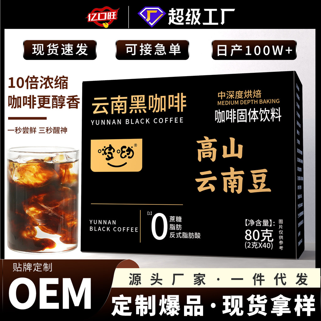 Yunnnan Black Coffee No Saccharin 0 ซูโครส 0 ไขมัน American Espresso Beans Instant Burning ลดฟิตเนส 