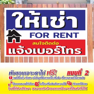 ป้ายไวนิล (VA25) ให้เช่า For Rent ไวนิลสำเร็จรูป พร้อมส่ง