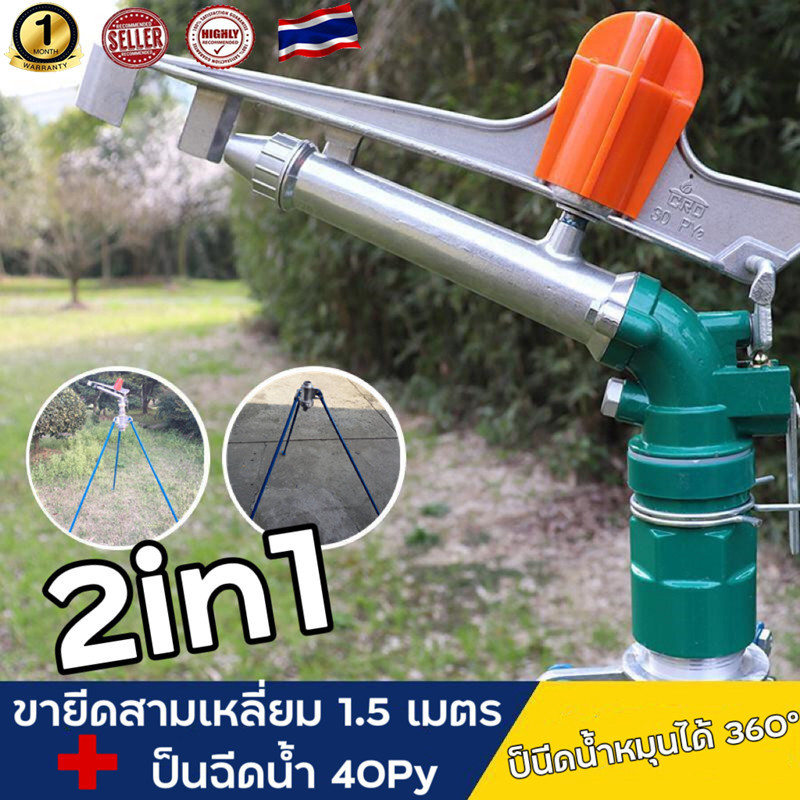 The JBK Shop 789 สปริงเกอร์บิ๊กกัน 2 นิ้ว ยิงไกลสปริงเกอร์อลูมิเนียม 2นิ้ว รุ่น JL-40PY2H Sprinkler 