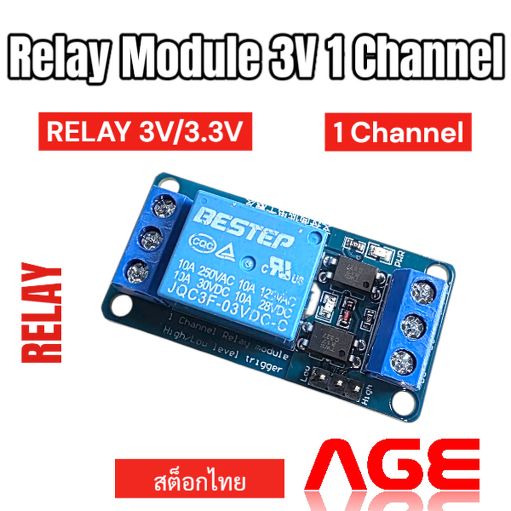 บอร์ด Relay 1ช่อง 3V Relay Module 3V 1 Channel isolation Low Trigger 250V/10A