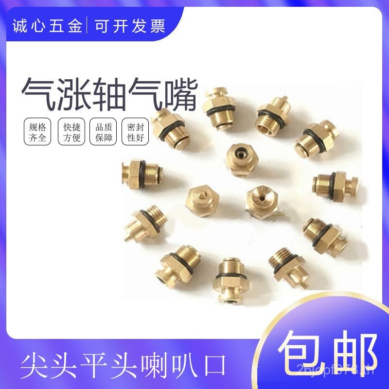 แบ่งหัวฉีดเป่าลม 123M10M12M14M16 หัวฉีดชี้ O-Ring Air Expansion Shaft Bell ปากทองเหลืองหัวแบน JPX9