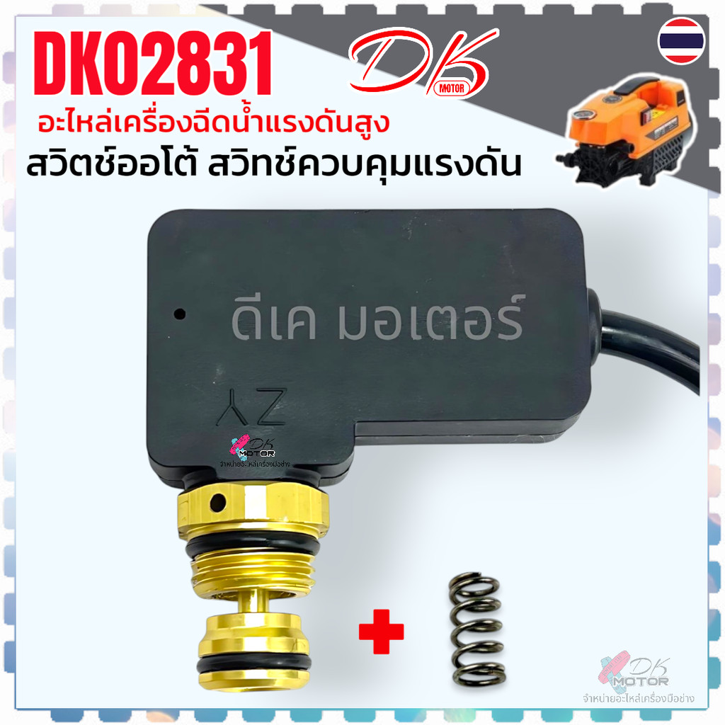 02831(ดำสั่น) สวิทช์ออโต้ สต็อป กดดับ สวิตช์ควบคุมแรงดันน้ำ แกนออโต้ วัดขนาดก่อนสั่ง ดูรูปสินค้าให้เหมือน อะไหล่เครื่...
