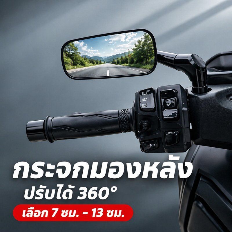 กระจกมองหลัง มอเตอร์ไซค์ อลูมิเนียมอัลลอยด์ ปรับได้360องศา กันสั่น กันแสงสะท้อน กระจกสีฟ้า