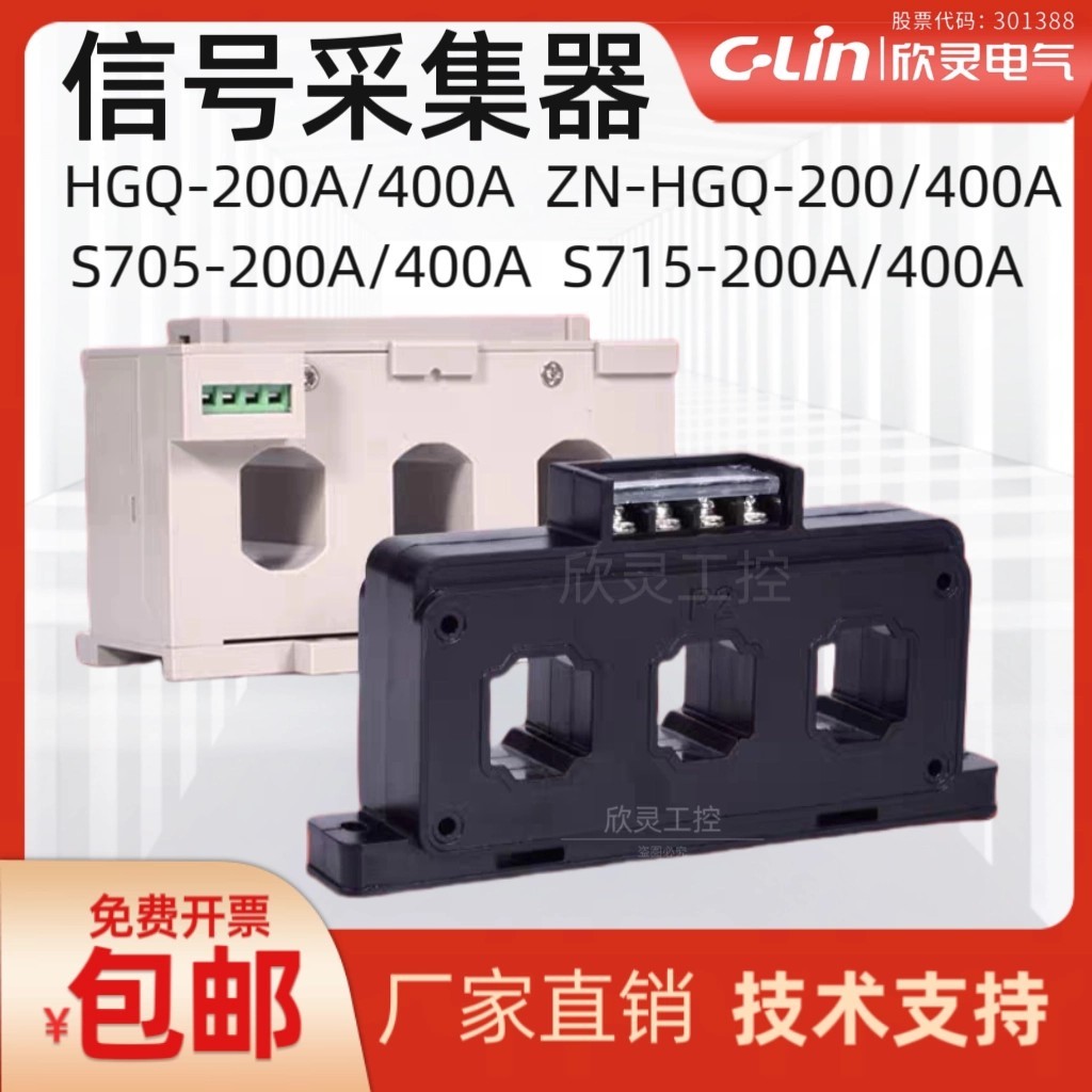 Xinling HGQ-200A/HGQ-400A สะสมสัญญาณ AK300/AK400/S705 อุปกรณ์ปฏิสัมพันธ์ปัจจุบัน