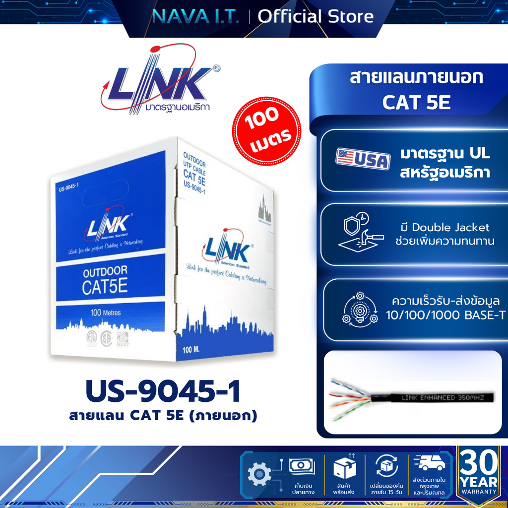 LINK US-9045-1 CAT5E UTP PE OUTDOOR (DOUBLE JACKET) 100M/E BLACK LAN CABLE รับประกัน 30ปี