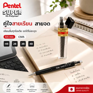 ไส้ดินสอ Pentel SUPER Hi-Polymer C505 ขนาด 0.5 mm. ไส้ดินสอกด