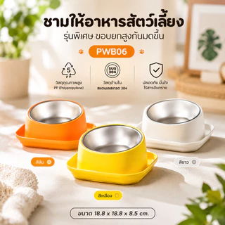 【POPOCO】ชามอาหารสัตว์เลี้ยง ชามแมวสแตนเลส 304 ยกสูง 15 องศา กันหก ถอดล้างได้ ชามอาหารแมว ชามอาหารสุนัข
