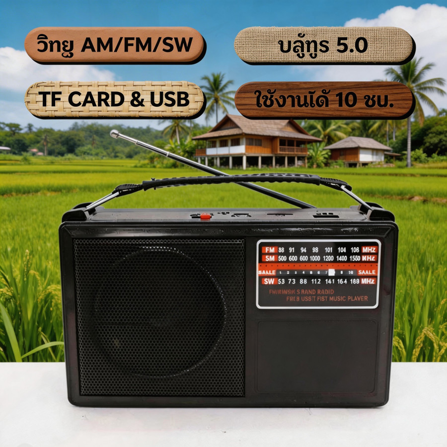 FM  AM รุ่น TF-268 (สีดำ) แถมฟรีสายไฟเอซี วิทยุ วิทยุธรรมะ วิทยุพกพา เก็บปลายทางได้ fmam รุ่น TF-268