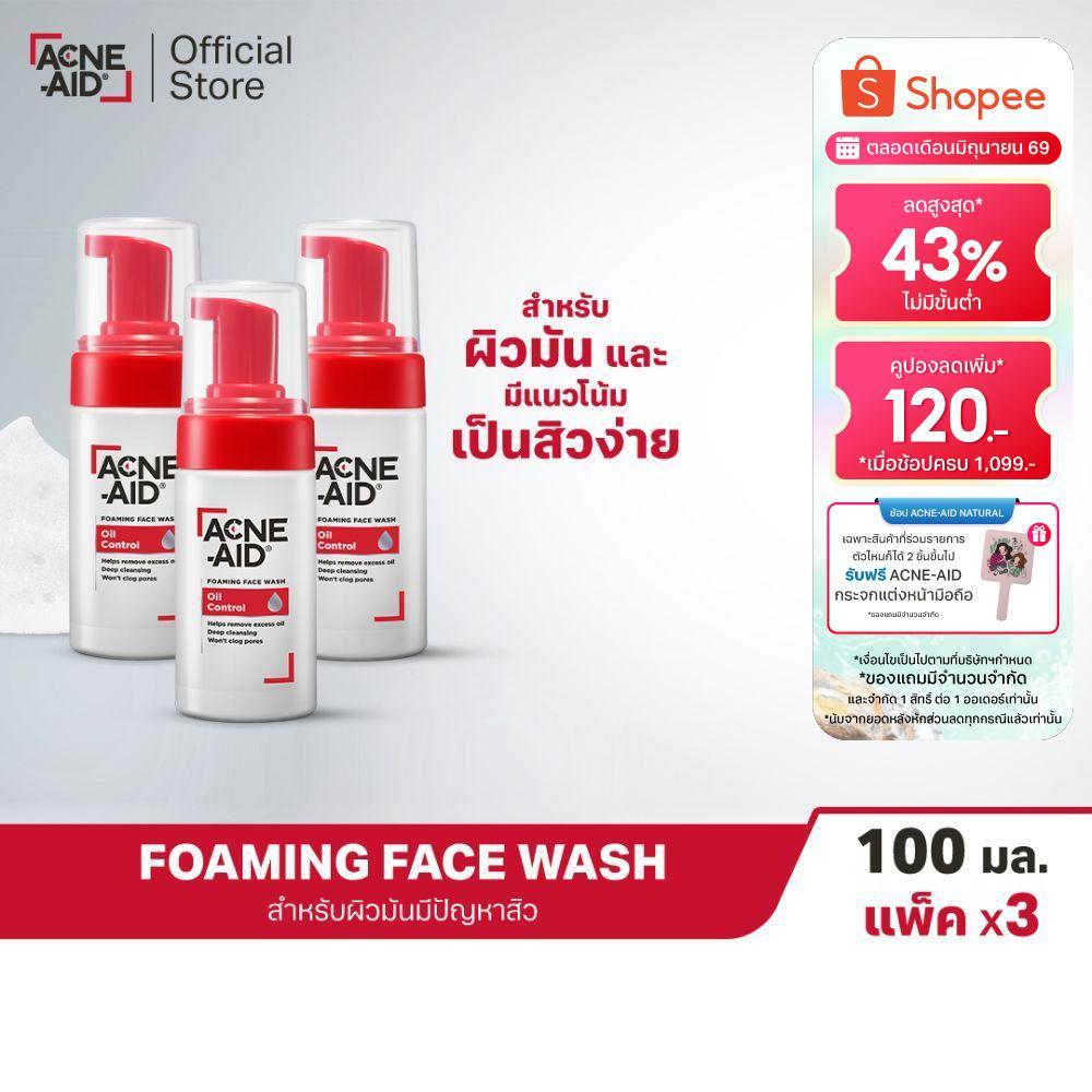 [ส่งฟรี][แพ็ค 3] ACNE-AID FOAMING FACE WASH OIL CONTROL 100 ML เซ็ตแอคเน่-เอด ออยคอนโทรลโฟม