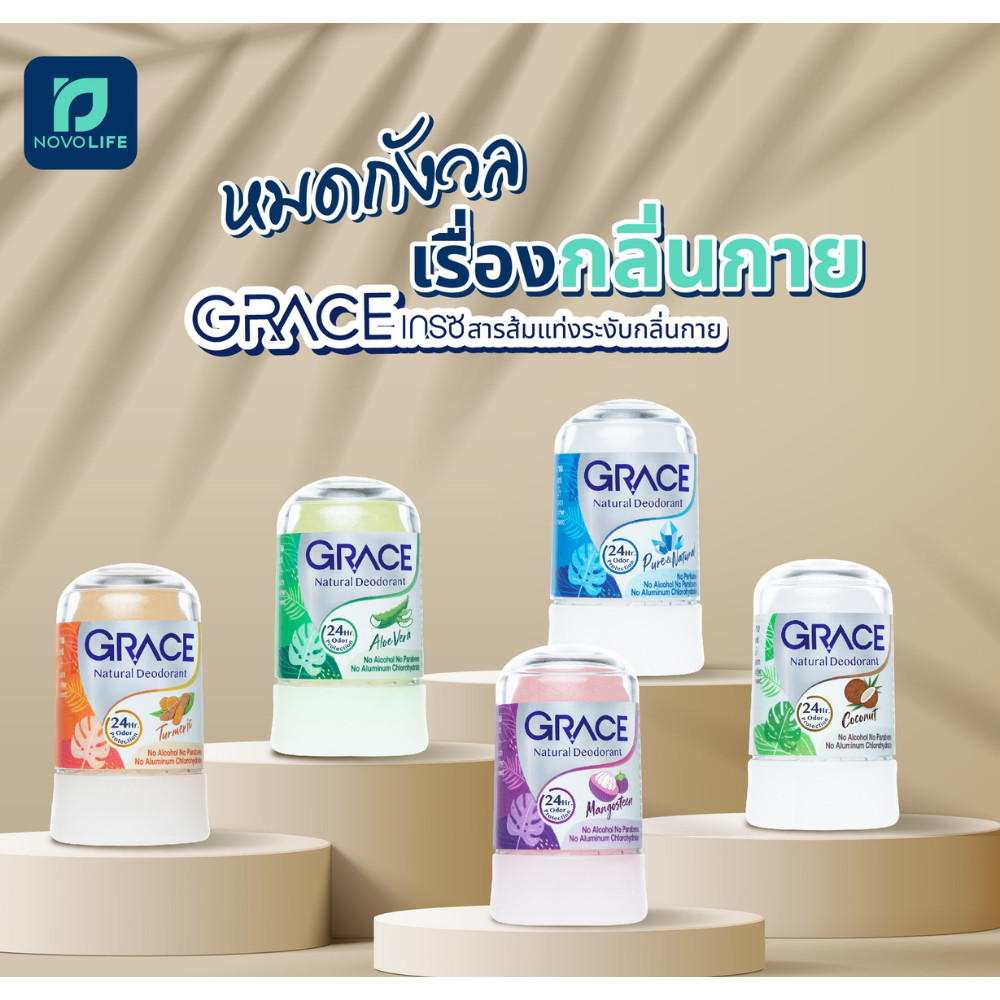 Grace Natural Deodorant เกรซ โรลออนระงับกลิ่นกายสารส้มธรรมชาติ 70g
