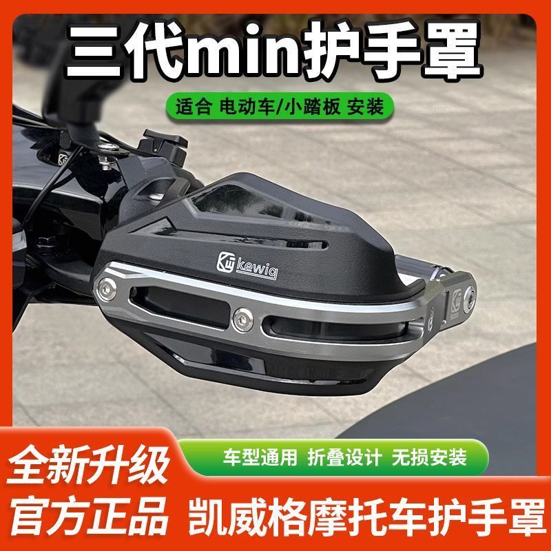 Kewig Kewig ไฟฟ้ารถ Handshield Pedal uy125 ดัดแปลงกระจกรถจักรยานยนต์ Handshield กันฝน