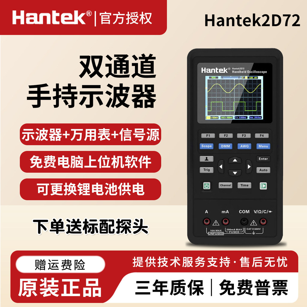 [อุปทานพิเศษ] Hentai Hantek2D72 Oscilloscope Handheld Small Three-in-One Multi-Function Multimeter H