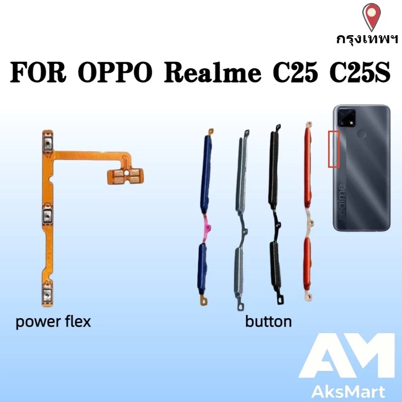 สําหรับ OPPO Realme C25 / C25S ปุ่ม Flex บน/ปิดปุ่มสวิทช์ด้านข้าง Key Volume Up Down Flex สายโทรศัพท์มือถือ Part