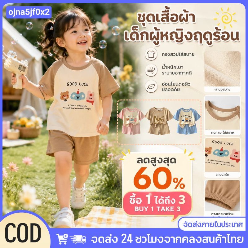 🎁ซื้อ 1 แถม 3ชุดเซ็ตเด็กแขนสั้น กางเกงขาสั้น ลายการ์ตูนสุดน่ารัก หลายแบบหลายสี ผ้านุ่มเบา ระบายอากา
