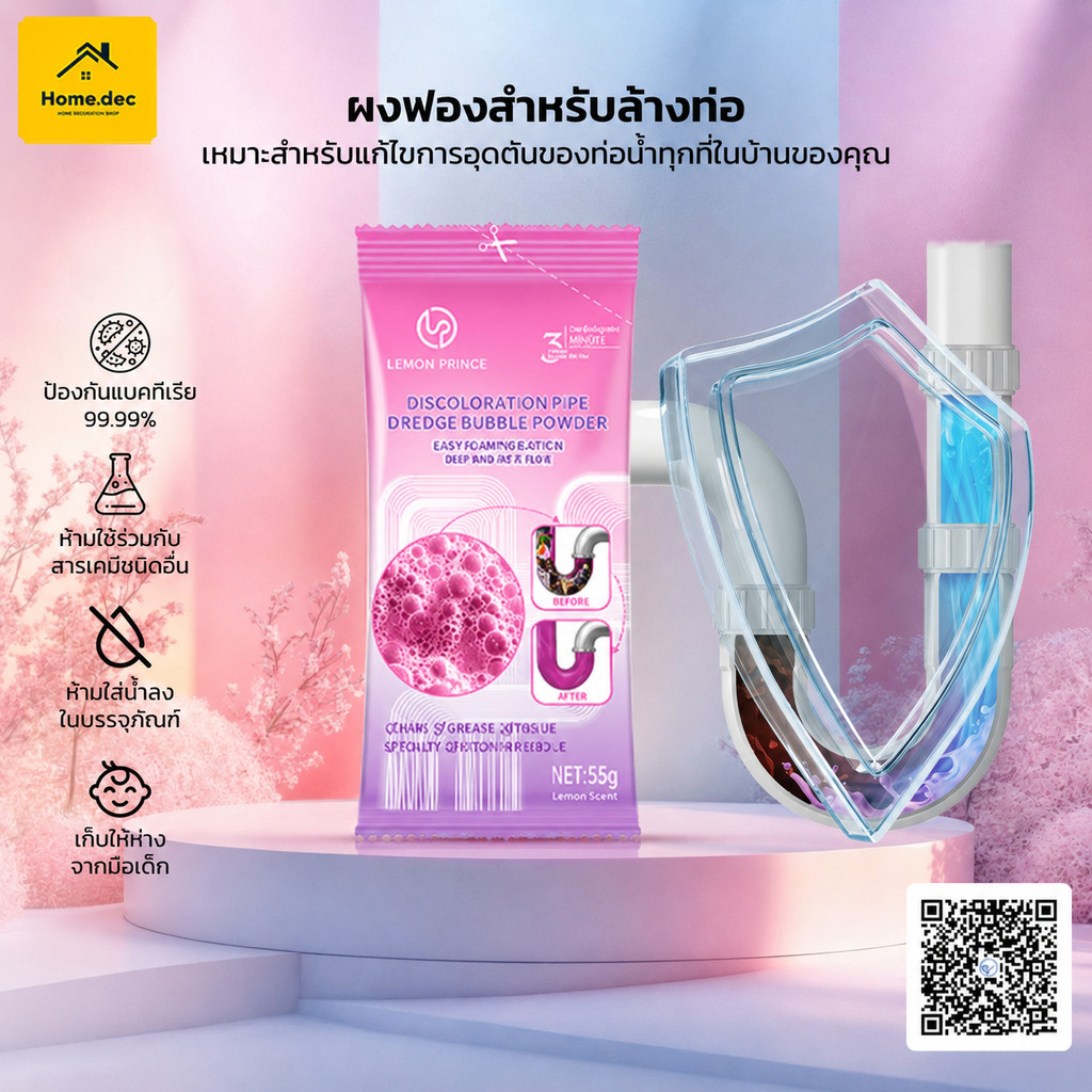 ป้องกันการอุดตัน มี อย. ขจัดกลิ่นไม่พึ่งประสงค์  ส้วมตัน ผงสลายท่อตัน ผงล้างท่อตัน ส้วมตัน ขจัดท่อตัน น้ำขัง