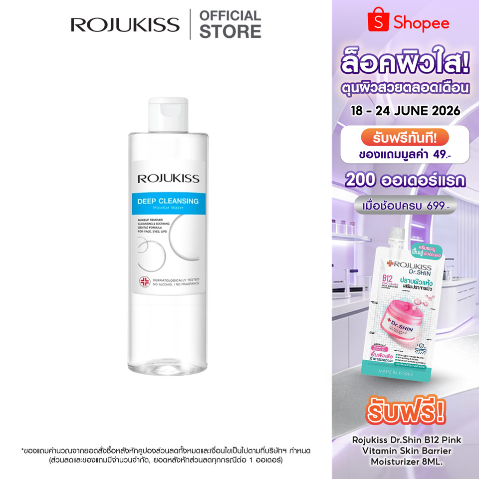 ROJUKISS Deep Cleansing Micellar Water 400ml โรจูคิส ไมเซล่าวอเตอร์ ทำความสะอาดผิวล้ำลึก สลายเมคอัพ อ่อนโยนต่อผิว